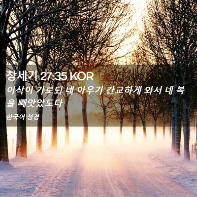 Picture 02 - 창세기 27:35 KOR - 이삭이 가로되 네 아우가 간교하게 - Bible Verse Picture
