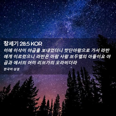 Picture 02 - 창세기 28:5 KOR - 이에 이삭이 야곱을 보내었더니 - Bible Verse Picture