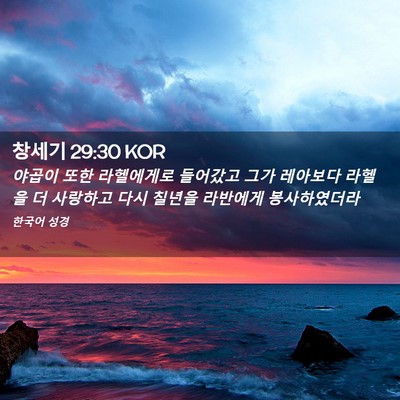 Picture 02 - 창세기 29:30 KOR - 야곱이 또한 라헬에게로 들어갔고 - Bible Verse Picture