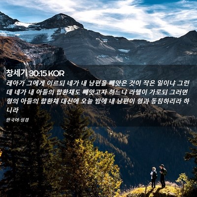 Picture 02 - 창세기 30:15 KOR - 레아가 그에게 이르되 네가 내 - Bible Verse Picture