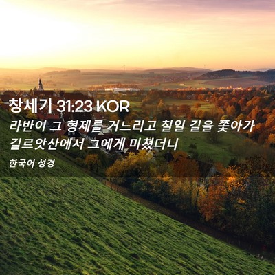 Picture 02 - 창세기 31:23 KOR - 라반이 그 형제를 거느리고 칠일 - Bible Verse Picture