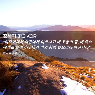 Picture 02 - 창세기 31:3 KOR - 