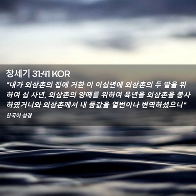 Picture 02 - 창세기 31:41 KOR - 
