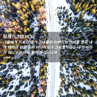 Picture 02 - 창세기 31:5 KOR - 그들에게 이르되 내가 그대들의 - Bible Verse Picture