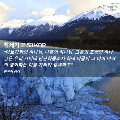 Picture 02 - 창세기 31:53 KOR - 