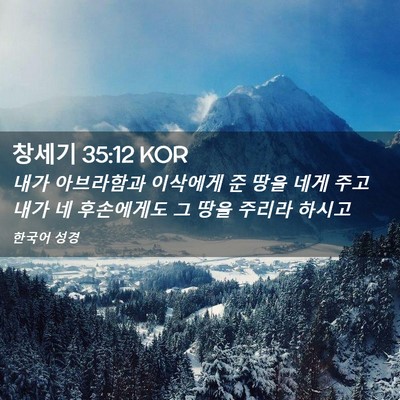 Picture 02 - 창세기 35:12 KOR - 내가 아브라함과 이삭에게 준 땅을 - Bible Verse Picture