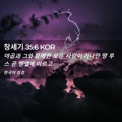 Picture 02 - 창세기 35:6 KOR - 야곱과 그와 함께한 모든 사람이 - Bible Verse Picture