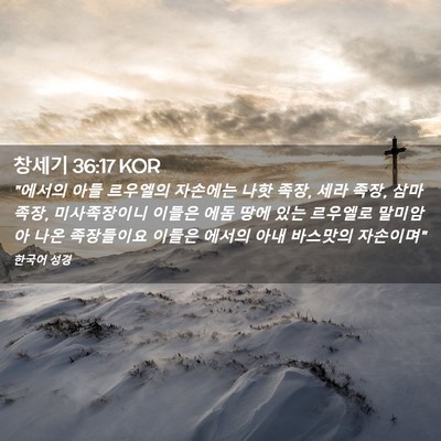 Picture 02 - 창세기 36:17 KOR - 