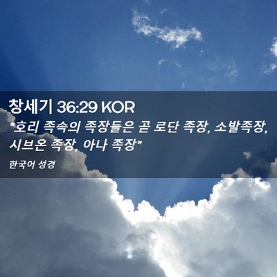 Picture 02 - 창세기 36:29 KOR - 