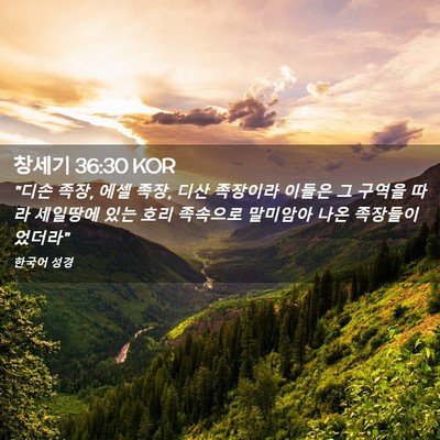 Picture 02 - 창세기 36:30 KOR - 