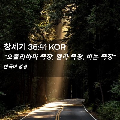 Picture 02 - 창세기 36:41 KOR - 
