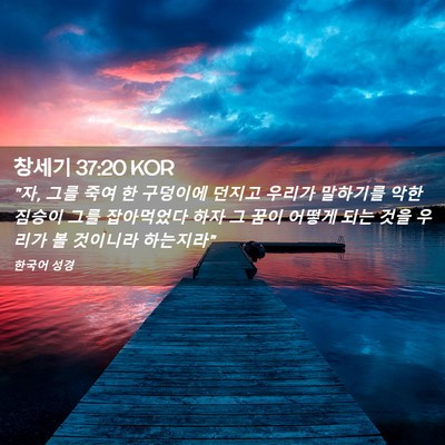 Picture 02 - 창세기 37:20 KOR - 