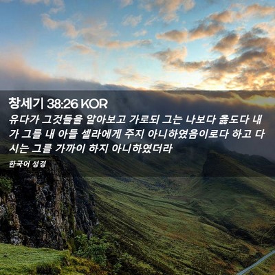 Picture 02 - 창세기 38:26 KOR - 유다가 그것들을 알아보고 가로되 - Bible Verse Picture