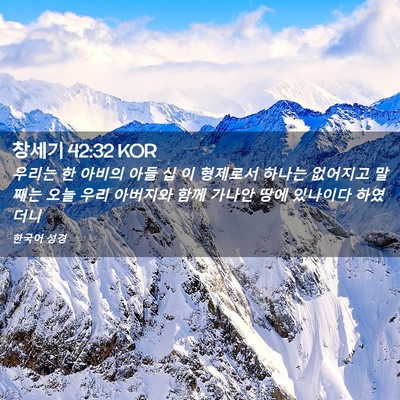Picture 02 - 창세기 42:32 KOR - 우리는 한 아비의 아들 십 이 - Bible Verse Picture
