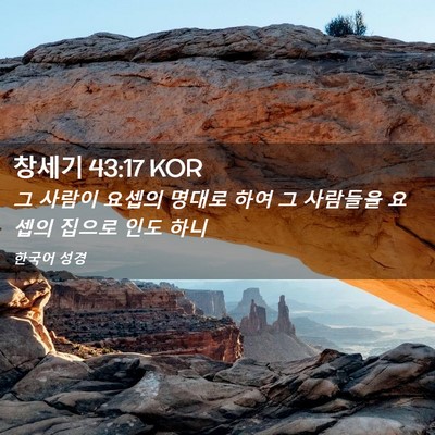 Picture 02 - 창세기 43:17 KOR - 그 사람이 요셉의 명대로 하여 그 - Bible Verse Picture