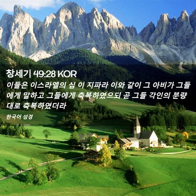 Picture 02 - 창세기 49:28 KOR - 이들은 이스라엘의 십 이 지파라 - Bible Verse Picture