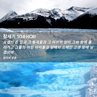 Picture 02 - 창세기 50:8 KOR - 요셉의 온 집과 그 형제들과 그 - Bible Verse Picture