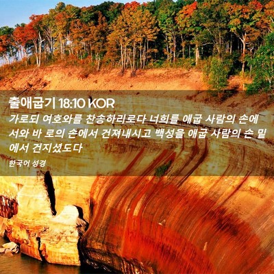 Picture 02 - 출애굽기 18:10 KOR - 가로되 여호와를 찬송하리로다 - Bible Verse Picture