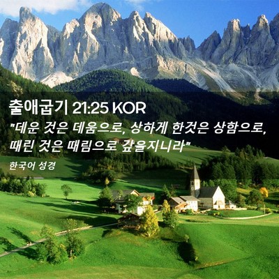 Picture 02 - 출애굽기 21:25 KOR - 
