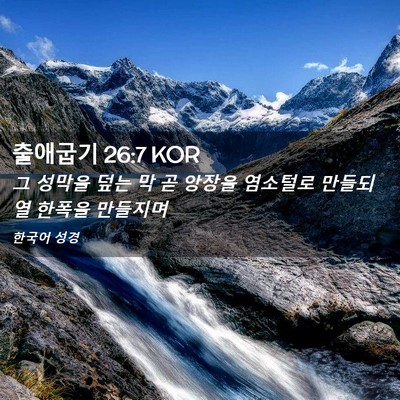 Picture 02 - 출애굽기 26:7 KOR - 그 성막을 덮는 막 곧 앙장을 - Bible Verse Picture