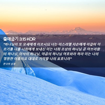 Picture 02 - 출애굽기 3:15 KOR - 