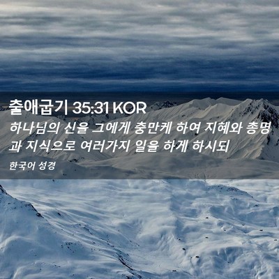 Picture 02 - 출애굽기 35:31 KOR - 하나님의 신을 그에게 충만케 하여 - Bible Verse Picture
