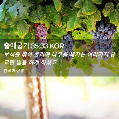 Picture 02 - 출애굽기 35:33 KOR - 보석을 깎아 물리며 나무를 새기는 - Bible Verse Picture