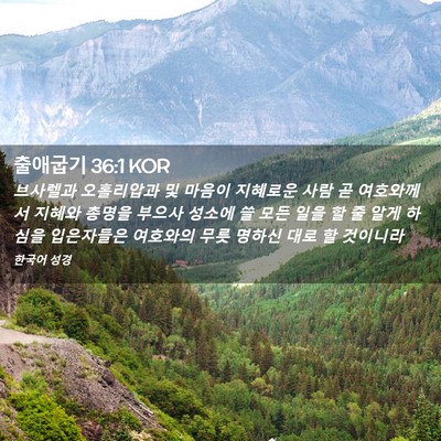 Picture 02 - 출애굽기 36:1 KOR - 브사렐과 오홀리압과 및 마음이 - Bible Verse Picture