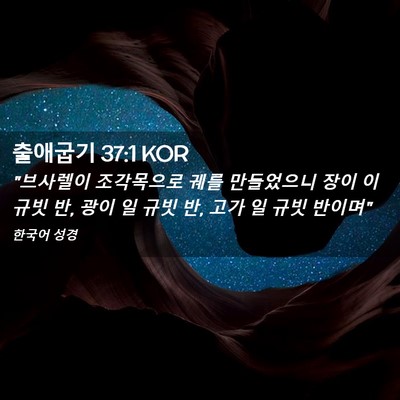 Picture 02 - 출애굽기 37:1 KOR - 