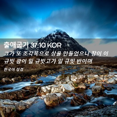 Picture 02 - 출애굽기 37:10 KOR - 그가 또 조각목으로 상을 만들었으니 - Bible Verse Picture