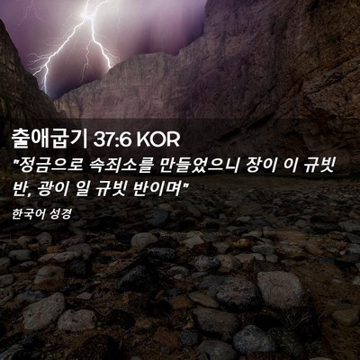 Picture 02 - 출애굽기 37:6 KOR - 