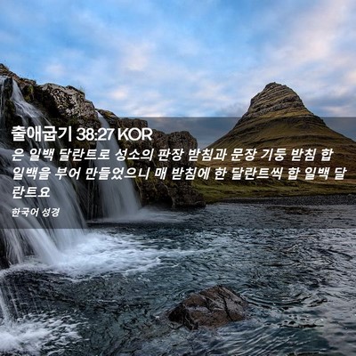 Picture 02 - 출애굽기 38:27 KOR - 은 일백 달란트로 성소의 판장 - Bible Verse Picture
