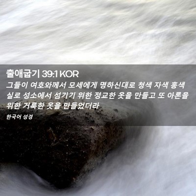Picture 02 - 출애굽기 39:1 KOR - 그들이 여호와께서 모세에게 - Bible Verse Picture