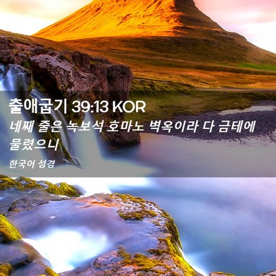 Picture 02 - 출애굽기 39:13 KOR - 네째 줄은 녹보석 호마노 벽옥이라 - Bible Verse Picture