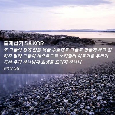Picture 02 - 출애굽기 5:8 KOR - 또 그들의 전에 만든 벽돌 수효대로 - Bible Verse Picture