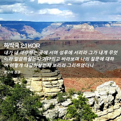 Picture 02 - 하박국 2:1 KOR - 내가 내 파수하는 곳에 서며 성루에 - Bible Verse Picture