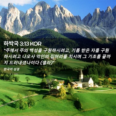 Picture 02 - 하박국 3:13 KOR - 