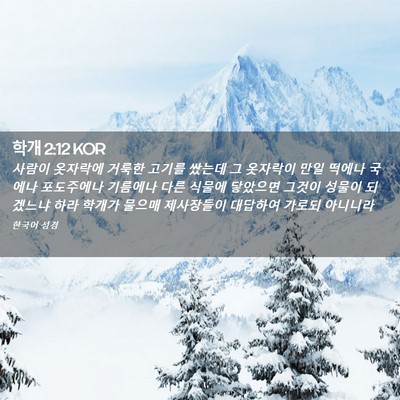 Picture 02 - 학개 2:12 KOR - 사람이 옷자락에 거룩한 고기를 - Bible Verse Picture