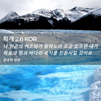 Picture 02 - 학개 2:6 KOR - 나 만군의 여호와가 말하노라 조금 - Bible Verse Picture