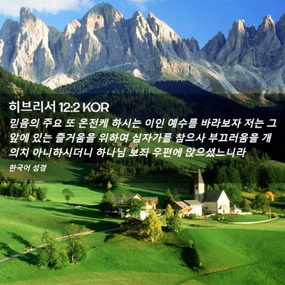 Picture 02 - 히브리서 12:2 KOR - 믿음의 주요 또 온전케 하시는 이인 - Bible Verse Picture