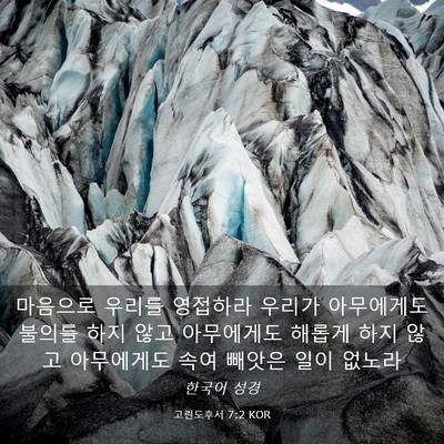 Picture 03 - 고린도후서 7:2 KOR - 마음으로 우리를 영접하라 우리가 - Bible Verse Picture