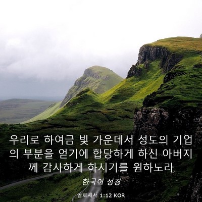 Picture 03 - 골로새서 1:12 KOR - 우리로 하여금 빛 가운데서 성도의 - Bible Verse Picture