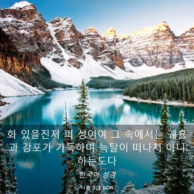 Picture 03 - 나훔 3:1 KOR - 화 있을진저 피 성이여 그 속에서는 - Bible Verse Picture