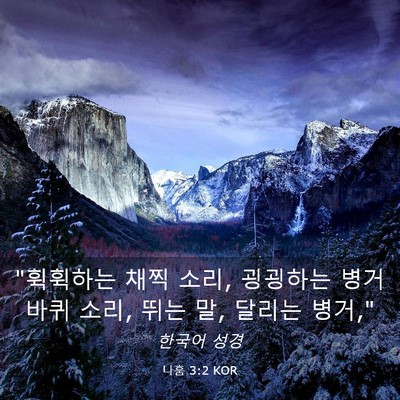 Picture 03 - 나훔 3:2 KOR - 