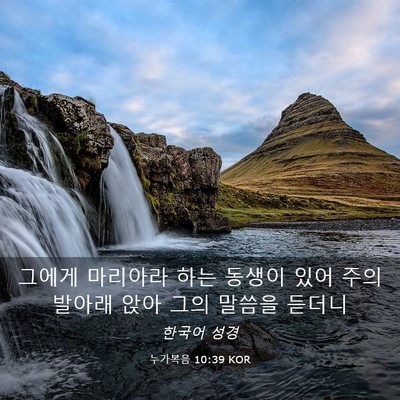 Picture 03 - 누가복음 10:39 KOR - 그에게 마리아라 하는 동생이 있어 - Bible Verse Picture