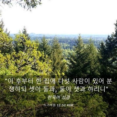 Picture 03 - 누가복음 12:52 KOR - 