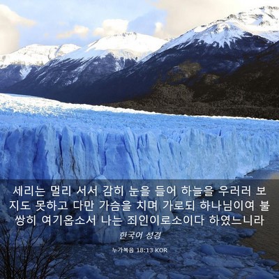 Picture 03 - 누가복음 18:13 KOR - 세리는 멀리 서서 감히 눈을 들어 - Bible Verse Picture