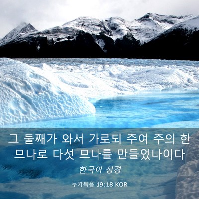 Picture 03 - 누가복음 19:18 KOR - 그 둘째가 와서 가로되 주여 주의 한 - Bible Verse Picture
