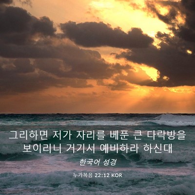 Picture 03 - 누가복음 22:12 KOR - 그리하면 저가 자리를 베푼 큰 - Bible Verse Picture
