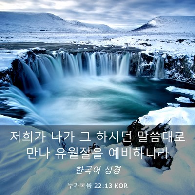 Picture 03 - 누가복음 22:13 KOR - 저희가 나가 그 하시던 말씀대로 - Bible Verse Picture